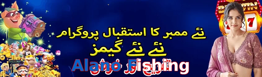 Alano Fishing game app for Pakistan players